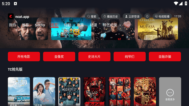网飞猫tv版官方截图2