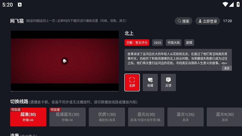 网飞猫tv版官方截图3