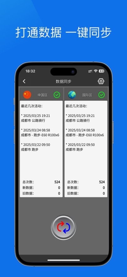 佳速通运动助手截图1