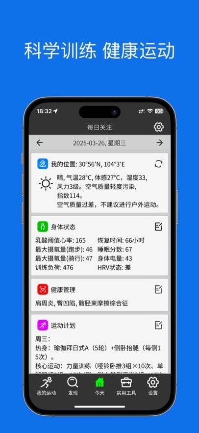 佳速通运动助手截图3