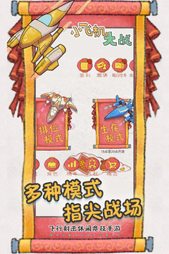 小飞机大战游戏截图1
