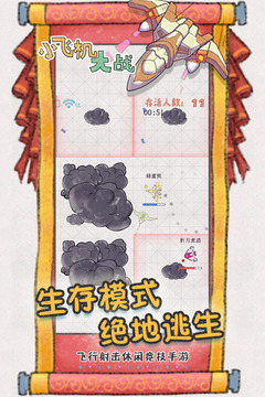 小飞机大战游戏截图2