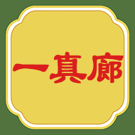 一真廊appv1.0.20250813