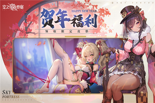 空之要塞启航百度版截图3
