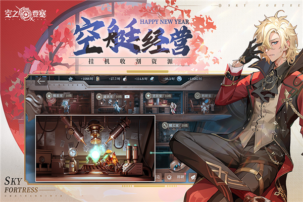 空之要塞启航百度版截图4