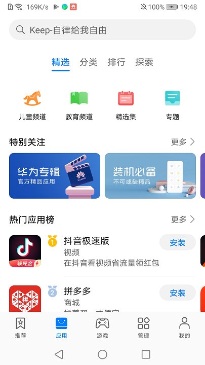 荣耀应用商店app最新版截图1