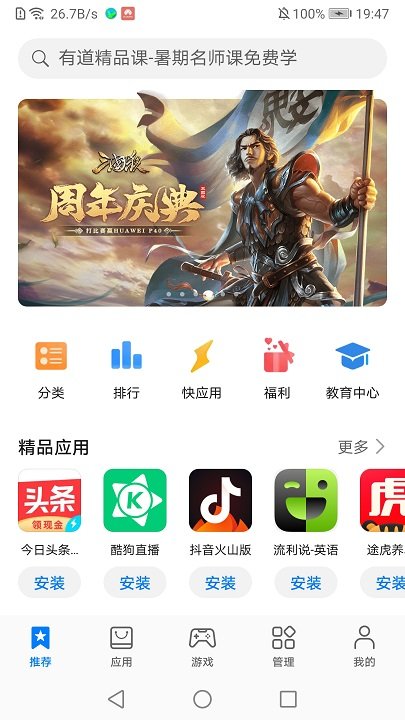 荣耀应用商店app最新版截图2