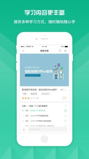 知学云9app官方版截图2
