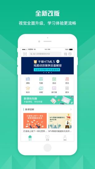 知学云9app官方版截图3