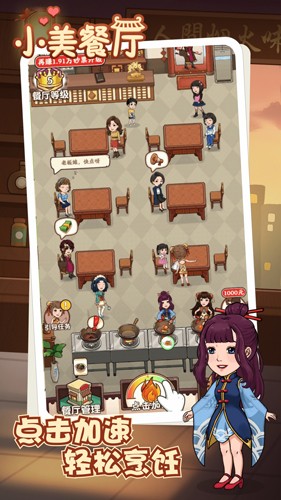 小美餐厅赚钱软件正版截图1