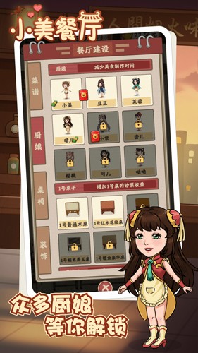 小美餐厅赚钱软件正版截图2