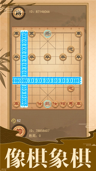 像棋的象棋手机版截图1