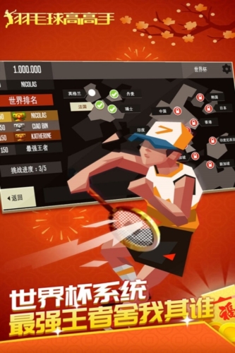 羽毛球高高手2025新版本截图4