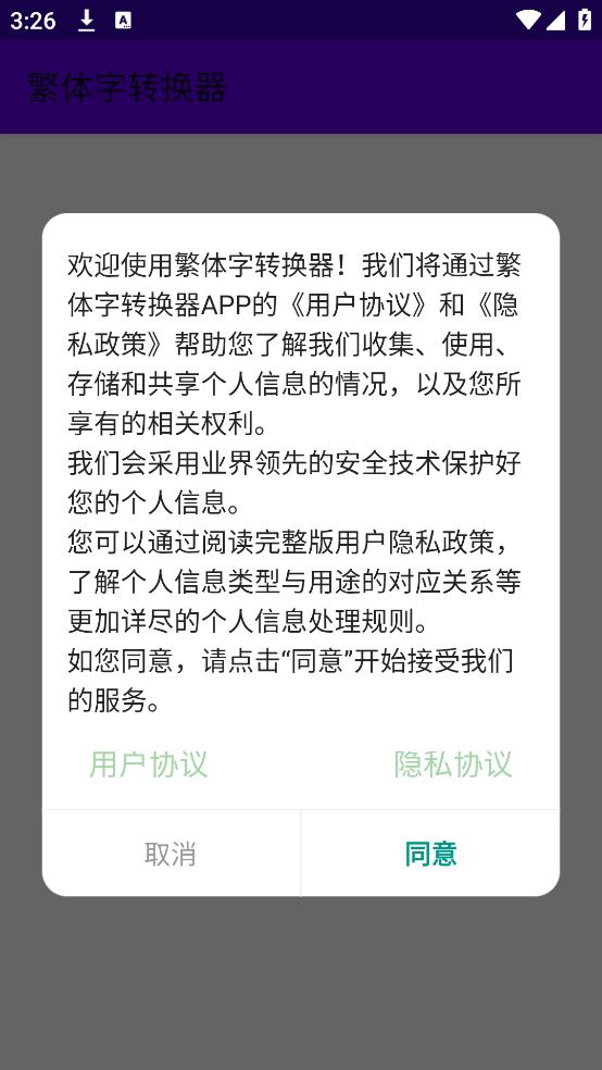 繁体字转换器app截图1