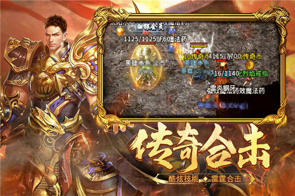 热血合击抖音客户端截图2