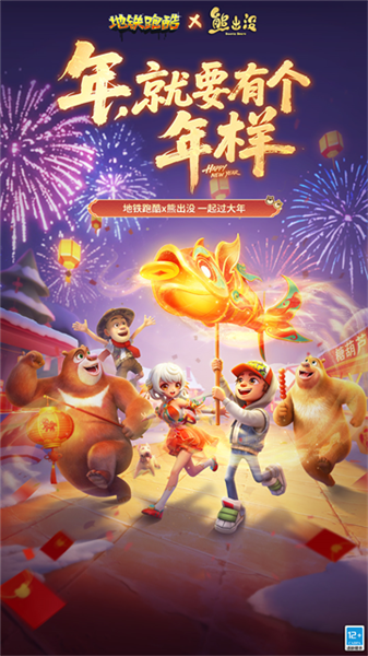 地铁跑酷熊出没版本截图1