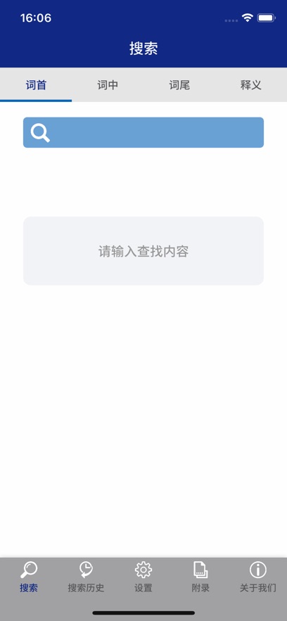 现代藏语对照词典app截图1