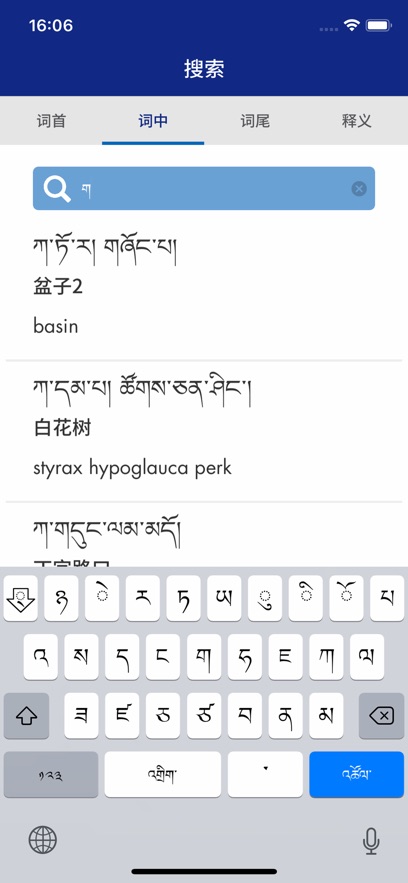 现代藏语对照词典app截图2
