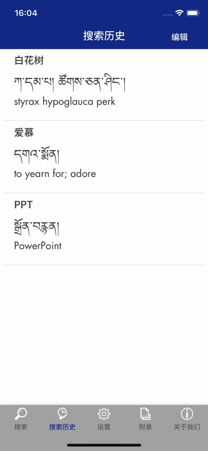 现代藏语对照词典app截图4