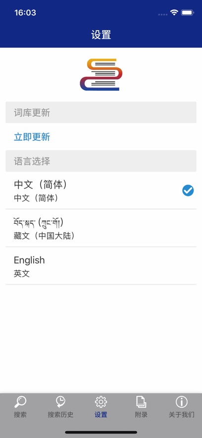 现代藏语对照词典app截图5