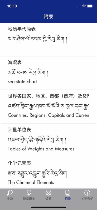 现代藏语对照词典app截图6