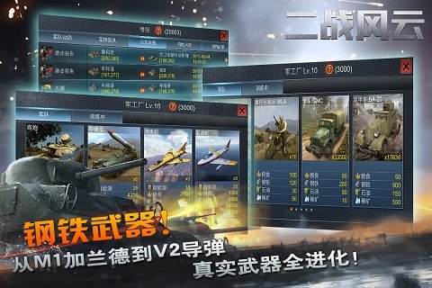 二战风云百度版截图3