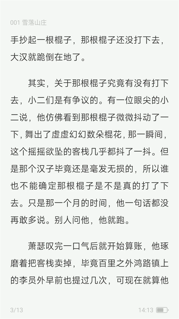 汽水小说app下载安装截图2