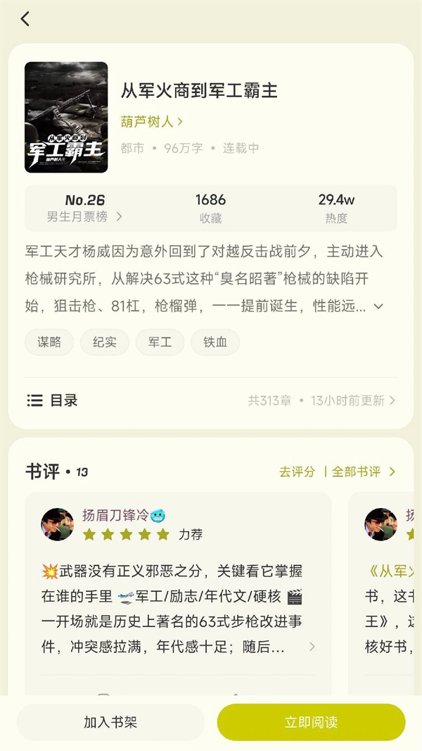 汽水小说app下载安装截图4