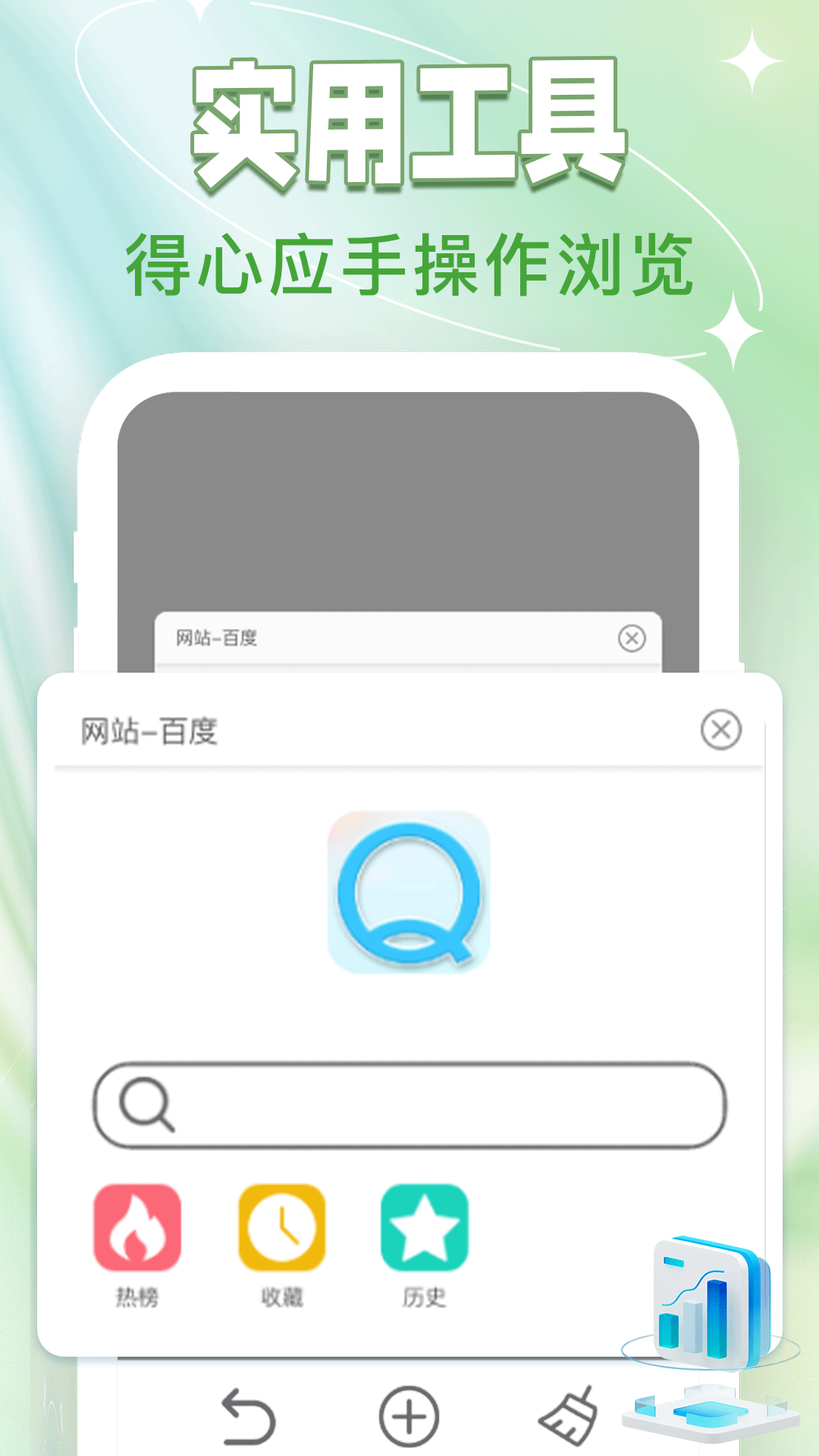 QG浏览器app截图1