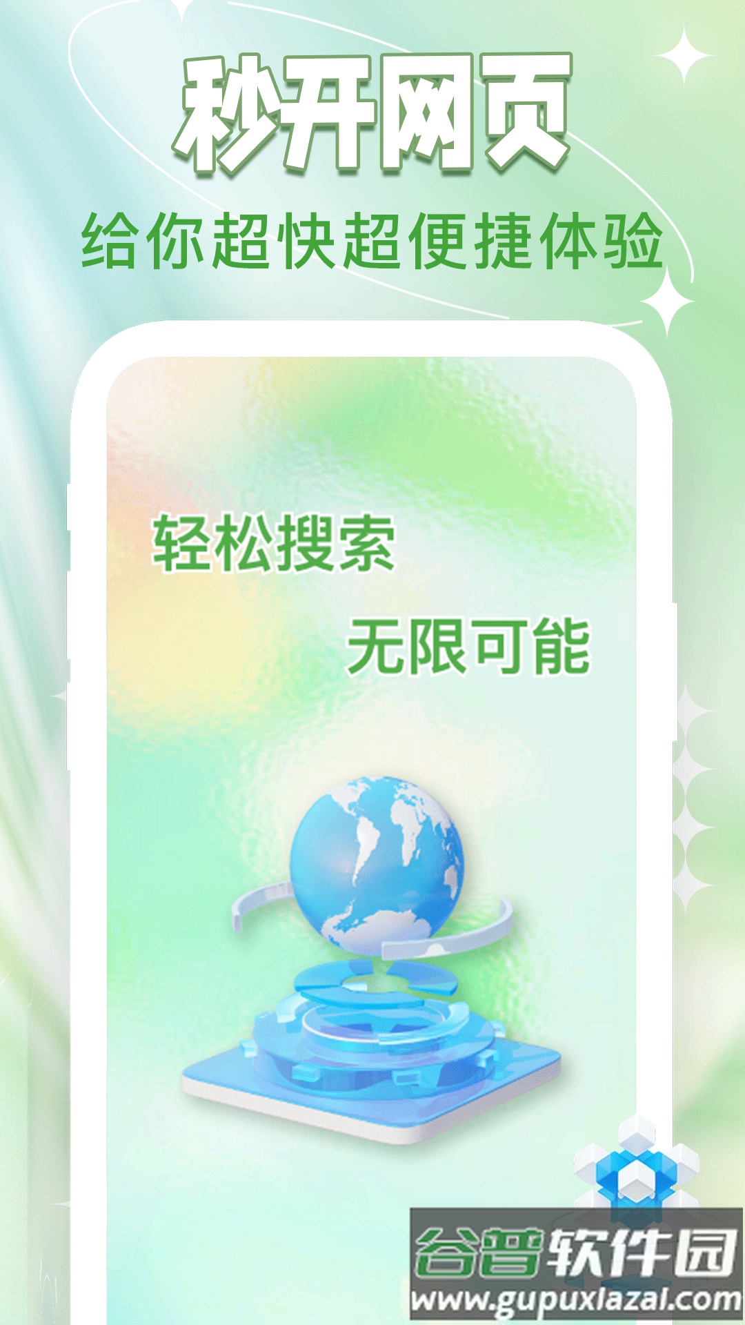 QG浏览器app截图4