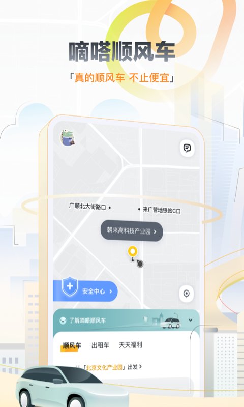 嘀嗒拼车软件(嘀嗒出行)截图2