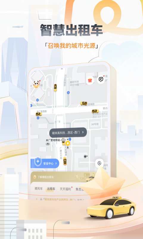 嘀嗒拼车软件(嘀嗒出行)截图3