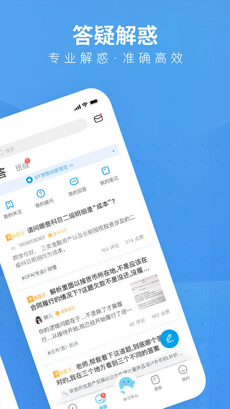 bt学院app截图2