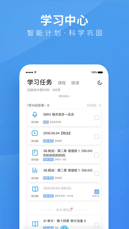 bt学院app截图3