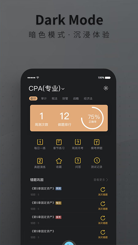 bt学院app截图4