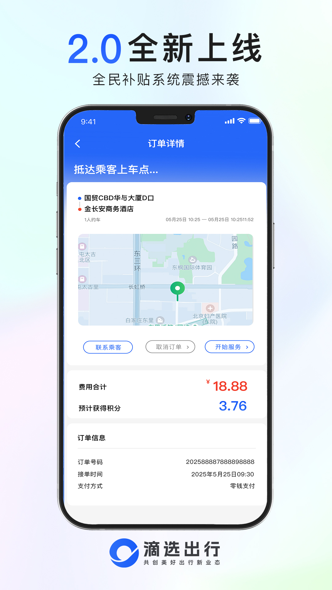 滴选司机端app官方下载安装最新版本截图2