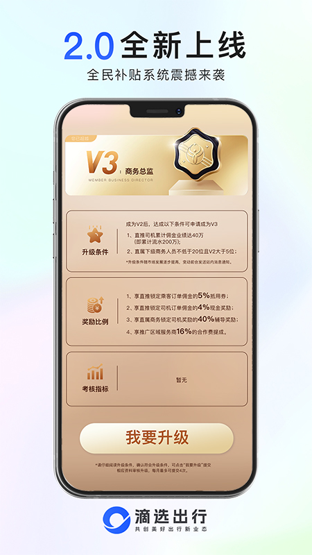 滴选司机端app官方下载安装最新版本截图3