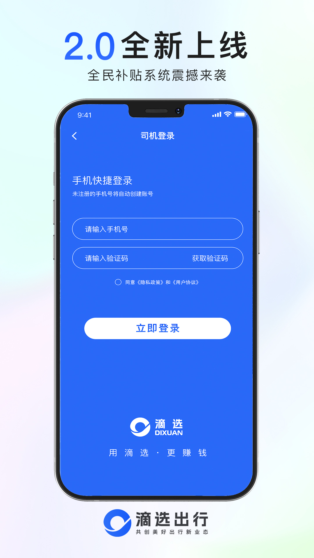 滴选司机端app官方下载安装最新版本截图4