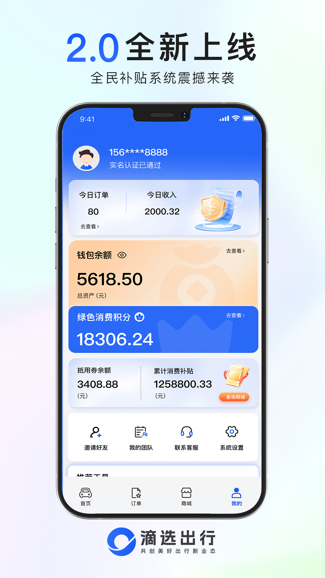 滴选司机端app官方下载安装最新版本截图5