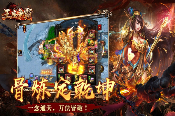 王座争霸传奇截图1