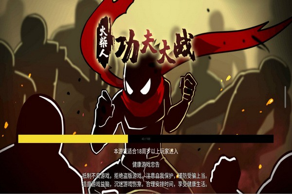 火柴人功夫大战九游渠道服截图3