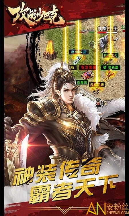 攻占沙巴克手游截图1