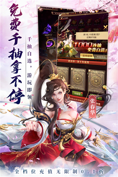 百龙霸业0.1折客户端截图3