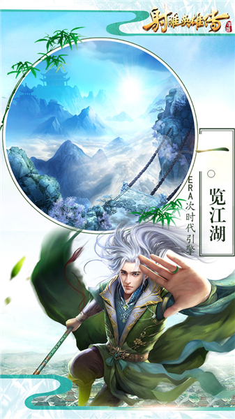 射雕英雄传手游折扣平台最新版截图2