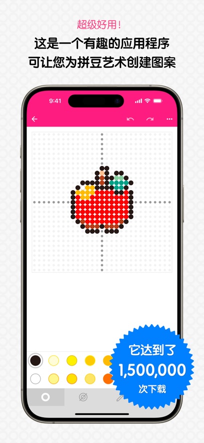 拼豆设计师app截图1