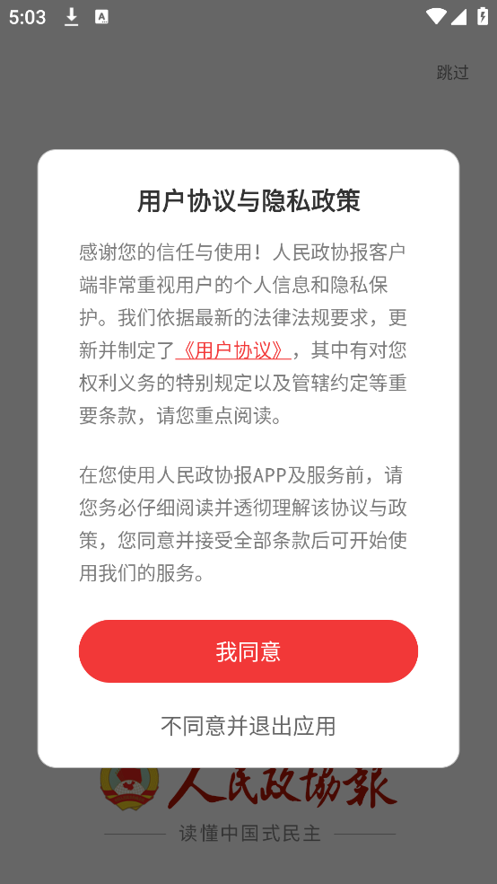 人民政协报电子版官方版截图1