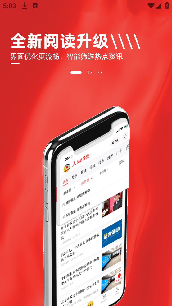 人民政协报电子版官方版截图2