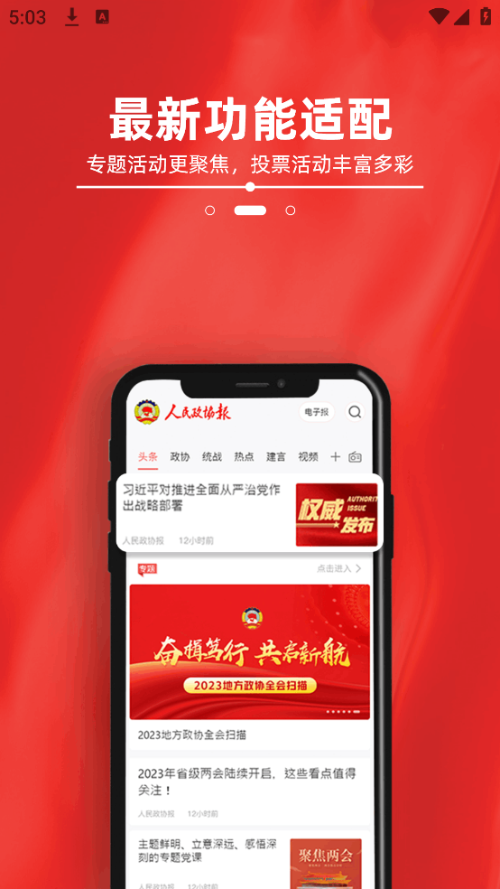 人民政协报电子版官方版截图3
