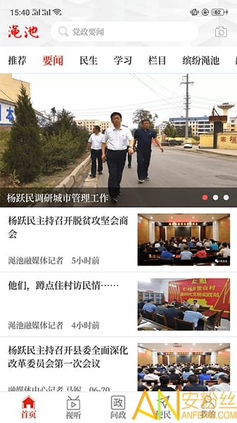 云上渑池app截图1