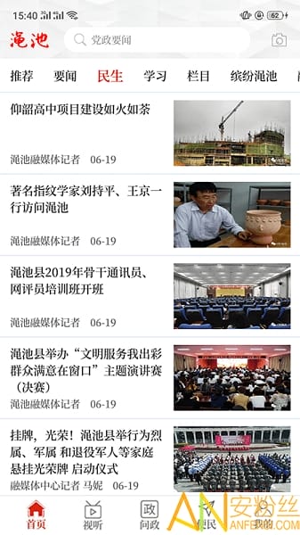 云上渑池app截图2